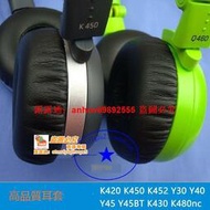 「超低價」AKG愛科技K420 K450 Y40 Y30 Y45BT Q460 耳機海綿套耳套耳罩皮套