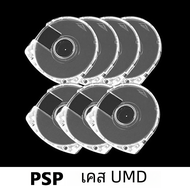 เคส PSP UMD สำหรับ PSP1000 UMD PSP2000 PSP3000 UMD เคส kaset CD เกม