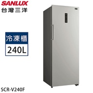 SANLUX台灣三洋 240公升直立式變頻風扇無霜冷凍櫃 SCR-V240F