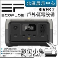 數位小兔【EcoFlow RIVER 2 戶外儲能電源】發電機 戶外 攜帶式充電站 移動 露營 儲電設備