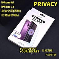 Others - iPhone R/iPhone 11　高清防偷窺玻璃貼　高清鋼化玻璃屏幕保護貼　全屏防偷窺防刮防指紋玻璃貼