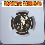 1990年中國生肖馬紀念金幣  十二生肖金幣 長城金幣 香港金幣 97回歸金幣 富格林金幣 袋鼠金幣 考拉金幣 馬劍金幣 建國三十週年紀念金幣 伊麗沙白金幣 英女皇金幣 加拿大楓葉金幣 澳洲袋鼠金幣 
