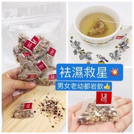 【現貨供應】☕袪濕茶包🍵