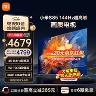 小米电视S85 85英寸4K 144Hz超高刷全速旗舰游戏电视 WiFi 6 3GB+32GB智能电视L85MA-S以旧换新