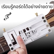 Guitar Chord Presser Or Aid A Helper For Beginners And Easy Chords.