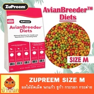 ผลไม้อัดเม็ด Zupreem Size M กระสอบ 18.1kg อาหารนก อาหารกระรอก อาหารหนู อาหารกระต่าย อาหารชูการ์ไกรเด