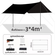 ฟลายชีท ทาร์ป ผ้าใบ 3x3 3x4m กันแดด กันฝน ฟรายชีท ทาป กางเต็นท์ พร้อมเสา2ต้น แถมฟรีถุงใส่ เต้นท์แคมป