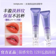JAF3 READY STOCK Han Jilian Lip Balm Thermochromic Lipstick Anti-Cracking Fade Lip Lines Moisturizin