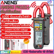 【มาถึงภายใน 2 วัน】🚚ANENG AT619 มัลติมิเตอร์แบบดิจิตอลแคลมป์ 4000 นับโวลต์มิเตอร์มิเตอร์ปัจจุบัน