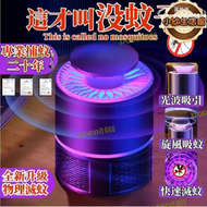 捕蚊燈 神器　滅蚊捕蚊燈 滅蚊燈 補蚊燈 電蚊燈 燈 燈 捕蚊燈除蚊子剋星小黑蚊電蚊吸入式捕蚊燈