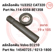 Tooth Lock Bolt 1U3352 CAT320 Part No.114-0358 8E1358 Or Volvo14540725/9213-1800 Size 19x105