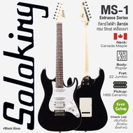 Soloking® MS-1 Entrance Series Dark กีตาร์ไฟฟ้า 22 เฟรตจัมโบ้ ทรง Strat ไม้ป๊อปลาร์ คอไม้แคนนาดาเมเป