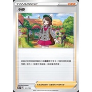 {Turtle Shop} Xiaoyou S8b F 163/184 Pokémon PTCG Chinese Version