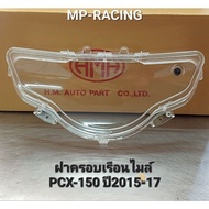 ฝาครอบเรือนไมล์พร้อมยางปุ่มกด กระจกไมล์ PCX 150(2015-17) พร้อมส่ง เก็บเงินปลายทางได้