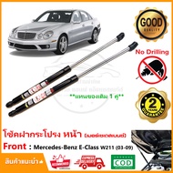 โช้คฝากระโปรงหน้า Mercedes Benz E-Class W211 03-09 ( เมอร์เซเดสเบนซ์ ) สินค้า 1 คู่ แทนของเดิม อะไหล