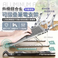 i-Frontier - 鋁合金 手提電腦支架 Notebook支架 筆記本支架 7檔高度調節 折疊收納