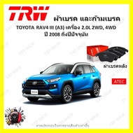 TRW ผ้าเบรค ก้ามเบรค รถยนต์ TOYOTA RAV4 III (A3) เครื่อง 2.0L 2WD 4WD โตโยต้า ราฟโฟร์ ปี 2008 ถึงปีป