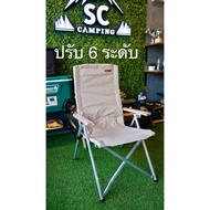 เก้าอี้ปรับระดับ 6 ระดับ SC Camping รุ่น SC-CH01 อลูมิเนียมหนาพิเศษ รับน้ำหนักได้ 140KG พร้อมกระเป๋า