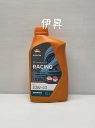 REPSOL RACING 10W-40 10W40 4T MA2 擋車 機車 全合成 機油 3184【伊昇】