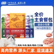 Wet Food Kittens Cat Food Staple Food Cat Big Steamed Meat Dumpling Lunch Bag Cat Rice Nutrition Three Meals into Cat Ca