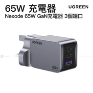 綠聯 - Nexode Pro 65W GaN充電器 3埠PD快充 MacBook Air/iPhone/Samsung 單埠65W 智慧分配 2C1A 支援45W PPS | X615 25262