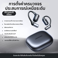 UGREEN | หูฟังบลูทูธไร้สายแบบกระดูกส่งเสียง ไม่ปิดหู