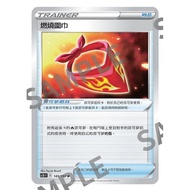 {Turtle Shop} Burning Scarf SC1bF 143/153 U Pokémon PTCG Chinese Version