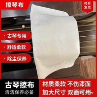 Guqin Cleaning Cloth Guqin Accessories Guqin Cleaning Cloth Double-Sided Suede Cleaning Cloth Soft R