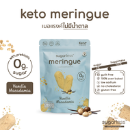 เมอแรงค์ สูตรไม่มีน้ำตาล รส Vanilla Macademia (Sugarless) คีโต 100% ขนมคีโต ขนมคลีน keto meringue เม