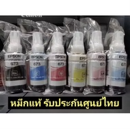 EPSON หมึกแท้ 673 L800/L805/L850/L1800 (1 ชุด 6 ขวด)