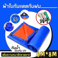 ผ้าใบกันฝน กันแดด100% ผ้าใบกันน้ำ พลาสติก PE กันแดด กันน้ำ ผ้าใบพลาสติกอเนกประสงค์ ขนาด 2x2 2x3 2x4 