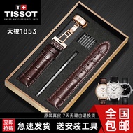 ⌚✓ 1853 Tissot strap original cowhide watch strap men's genuine leather suitable for Lelock Junya Carson series butterfly buckle