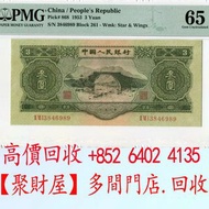 第二版人民幣綠3元65E.舊紙幣