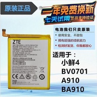 ZTE A910 Blade BA910 V8 A2S Fresh 4 BV0701/0800 V0721 Original Battery