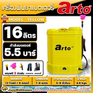 AGGIE เครื่องพ่นยา รุ่น ARTOเหลือง/SPRAYER-16L/KJ-16Lแดง/ARTOส้ม  ขนาด 16ลิตร พ่นยาแบตเตอรี่ ฉีดยา พ่นยา สวน เกษตร พ่นยาฆ่าหญ้า จัดส่ง KERRY