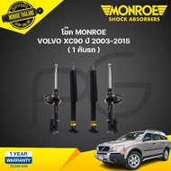 monroe oespectrum โช๊คอัพ volvo xc90 วอลโว่ เอ็กซ์ซี 90 ปี 2003-2015