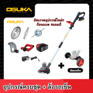 เครื่องตัดหญ้า เครื่องตัดหญ้าไฟฟ้า OCST-MS1 Osuka น้ำหนักเบา และพกพาสะดวก เครื่องตัดหญ้าไร้สาย เครื่องตัดหญ้าแบตเตอรี่ ตัดหญ้าไฟฟ้า