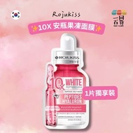 Rojukiss 10X White Peptides Hya 安瓶果凍面膜 1ea [銀粉](平行進口) A935 [包裝隨機]