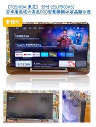 【TOSHIBA】東芝55型安卓廣色域六真色PRO智慧聯網4K液晶顯示器不含視訊盒(55U7900VS)/ Android TV智能平台 / 日本設計&amp;技術 / 區域控光廣色域 / 東芝六真色PRO
