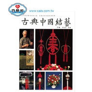 Classical Chinese Knots Books Hand-Knitted Elementary Introduction E05 Art Book