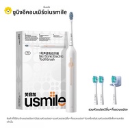 usmile | แปรงสีฟันไฟฟ้า USmile P1 ชุดคู่ แปรงสีฟันไฟฟ้าแบบสะเทือนความถี่สูง ขนแปรงนุ่ม ชาร์จไฟได้ สำ