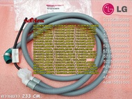 อะไหล่ของแท้/ท่อน้ำทิ้งเครื่องซักผ้าแอลจี/LG/Hose AssemblyDrain/5215ER2002G/5215ER2002B/5215ER2002C/