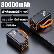 【Supercharge powerbank 】【cod】 80000mAh powerbank 66W power bank backup power bank powerbank case Pow