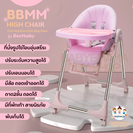 เก้าอี้กินข้าวเด็ก เก้าอี้หัดนั่งเด็ก รุ่นตัวใหญ่ ใช้ได้เลย มีล้อ ปรับเอนนอนได้ ปรับความสูงได้ BBMM 