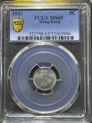 1933 香港五仙銀幣 PCGS MS65 George V 喬治五世 香港銀幣