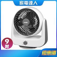 家電達人⚡【小太陽】9吋渦流擺頭循環扇TF-869