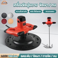 LEISPORT เครื่องปั่นปูนฉาบ เครื่องปั่นปูน เครื่องขัดปูนฉาบ 1680W 700r/min ปรับความเร็วได้ 6 ระดับ การบด เครื่องขัดปูน เครื่องขัดหน้าปูนฉาบ เครื่องปั่นปูนฉาบ