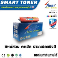 Smart -Toner ตลับหมึกเลเซอร์เทียบเท่า CF352A สีเหลือง (Yellow) สำหรับ ปริ้นเตอร์ HP รุ่น Color Laser