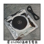 [賓士]Benz 黑色 LOGO 無線充電板