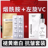 【官方正品】左旋vc精华片 小分子维生素B3 烟酰胺提亮嫩肤 固态冻干Levo vc essence tablet small molecule vitamin B3 niacinamide brig